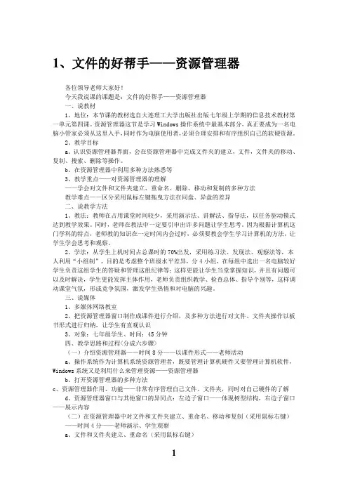 大连理工大学出版社《初中信息技术》B版说课稿20篇