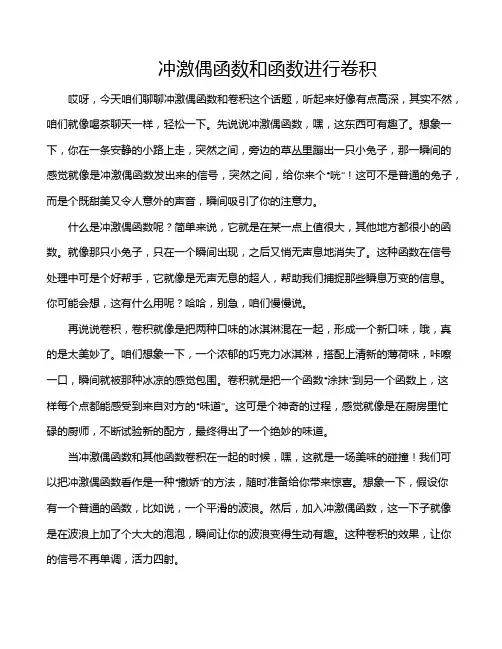 冲激偶函数和函数进行卷积