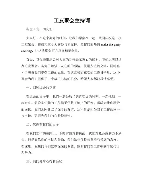 工友聚会主持词