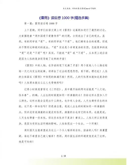 《雷雨》读后感1000字(精选多篇)