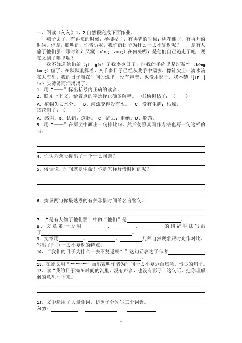 《匆匆》阅读及答案