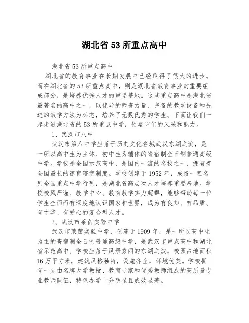 湖北省53所重点高中