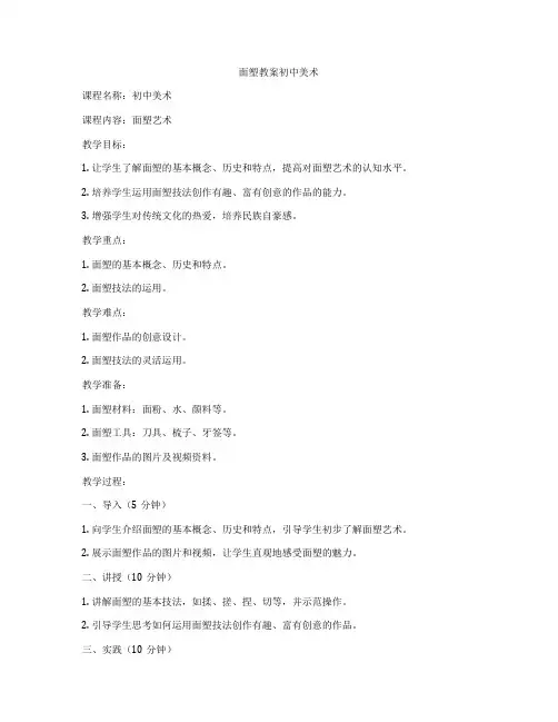 面塑教案初中美术