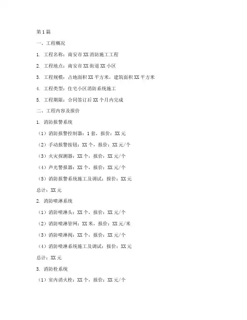 南安消防施工工程报价单(3篇)