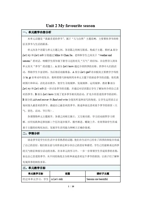 Unit 2 My favourite season第2课时公开课教案【英语人教三起PEP五下】