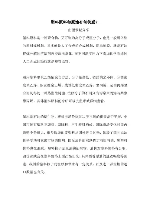 塑料原料和原油有何关联？