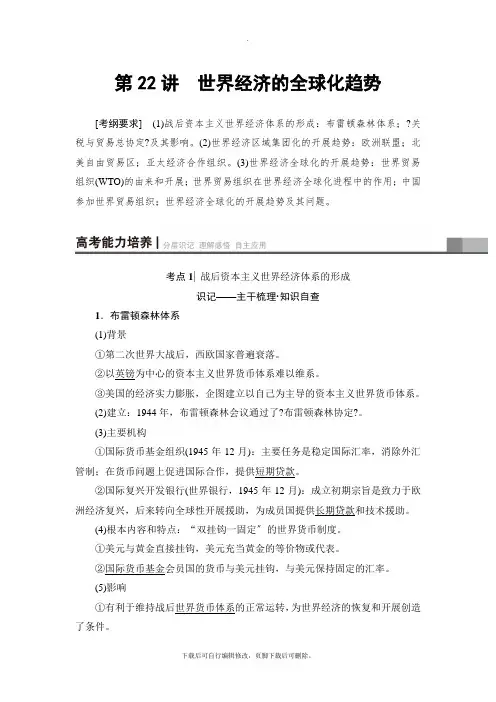 2021高考江苏版历史一轮复习讲义： 第10单元 第22讲 世界经济的全球化趋势
