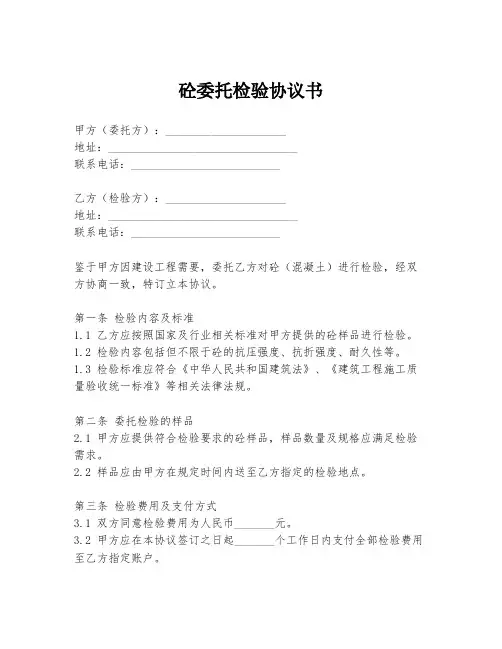 砼委托检验协议书