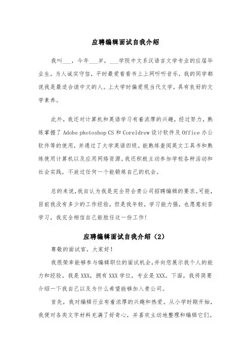 应聘编辑面试自我介绍（2篇）