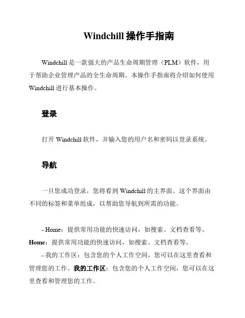 Windchill操作手指南
