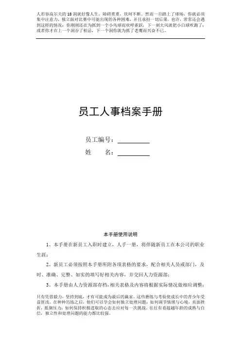 HR.01-员工人事档案手册(封面、目录)