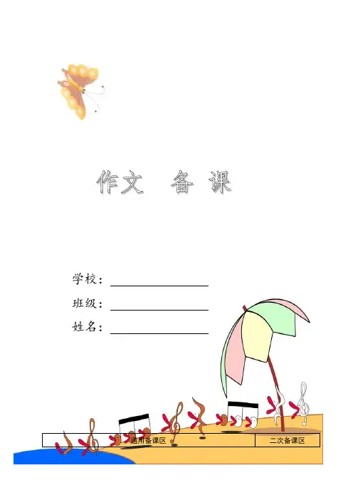 新人教版小学语文三年级上册作文教案_全册