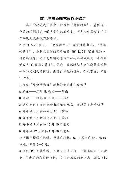 高二年级地理寒假作业练习