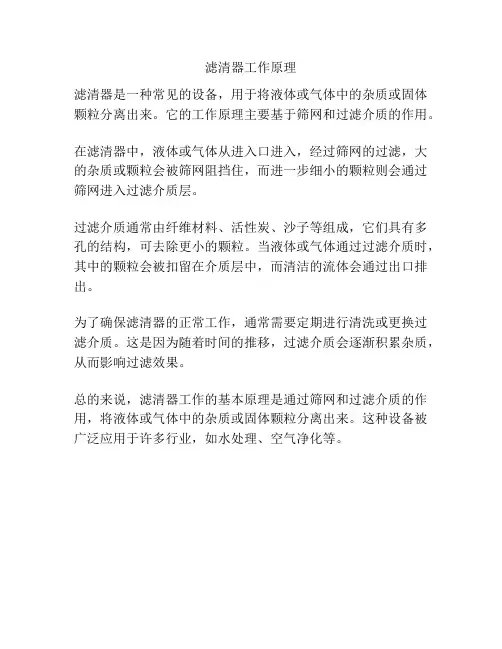 滤清器工作原理