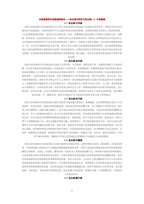 太阳星座和月亮星座的组合
