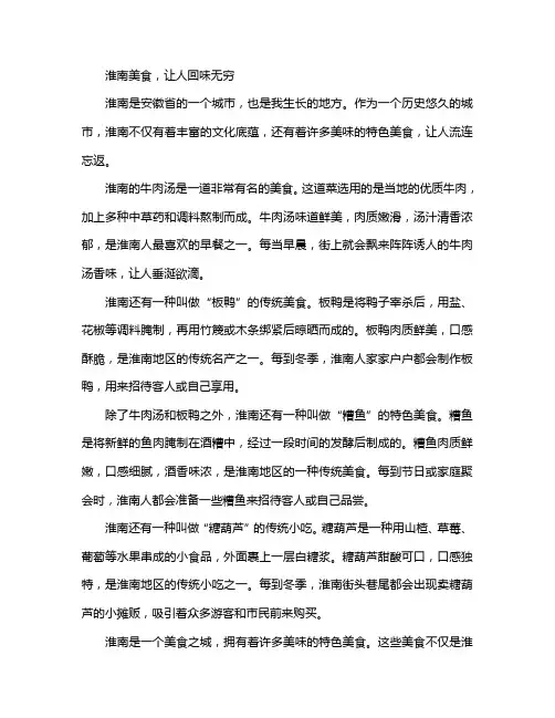 家乡的美食淮南作文