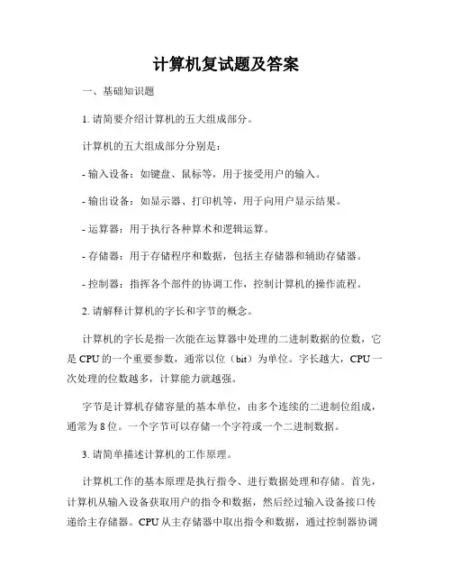 计算机复试题及答案