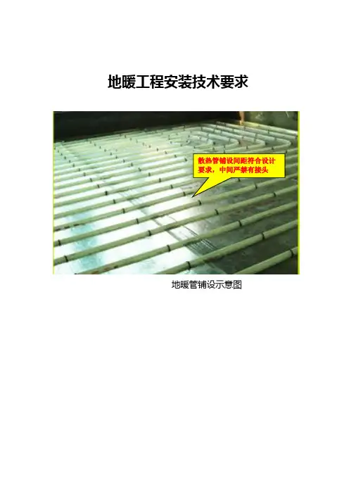 地暖工程安装技术要求