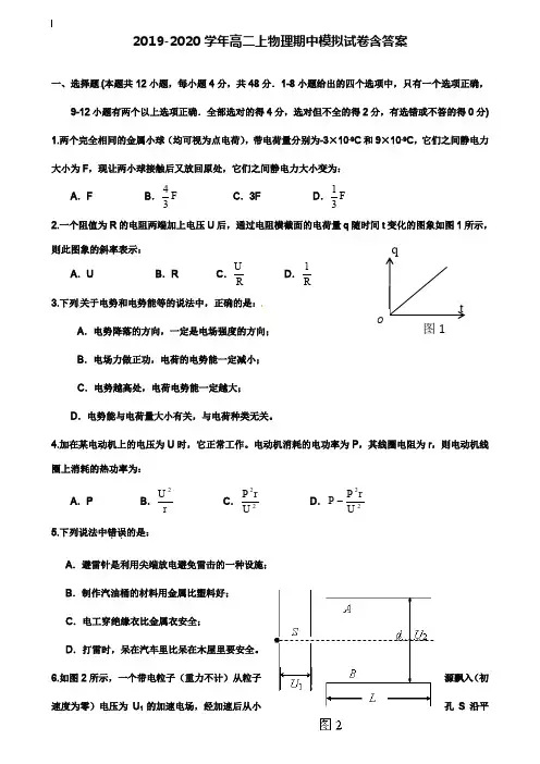 【40套试卷合集】辽宁省本溪市2019-2020学年物理高二上期中模拟试卷含答案