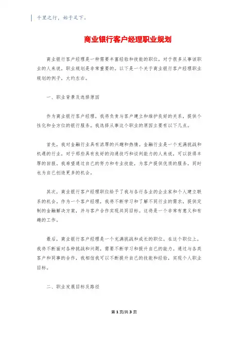 商业银行客户经理职业规划