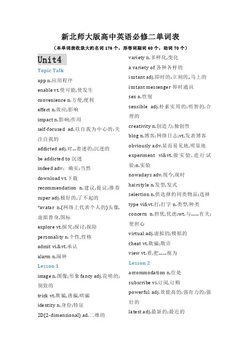 新北师大版高中英语必修二单词表(精校版)