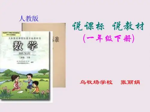 一下三说课件