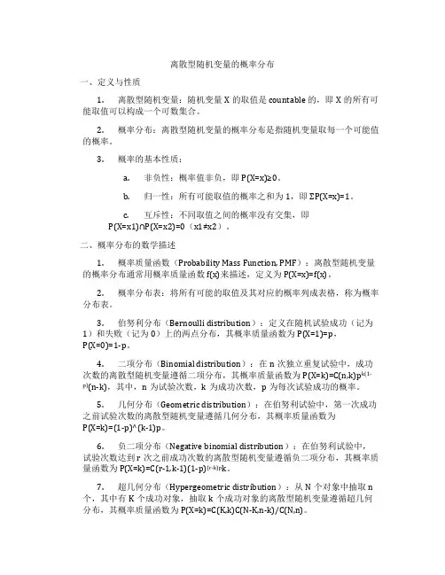 离散型随机变量的概率分布