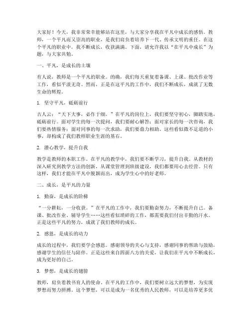 在平凡中成长教师演讲稿