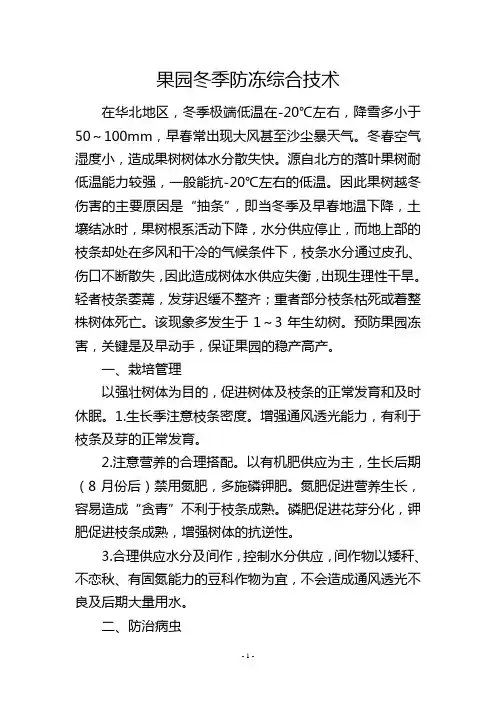 果园冬季防冻综合技术
