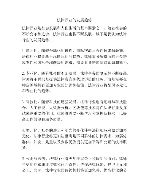 法律行业的发展趋势
