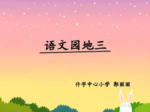 人教部编版 一年级下册语文《语文园地三 查字典 》 (68)