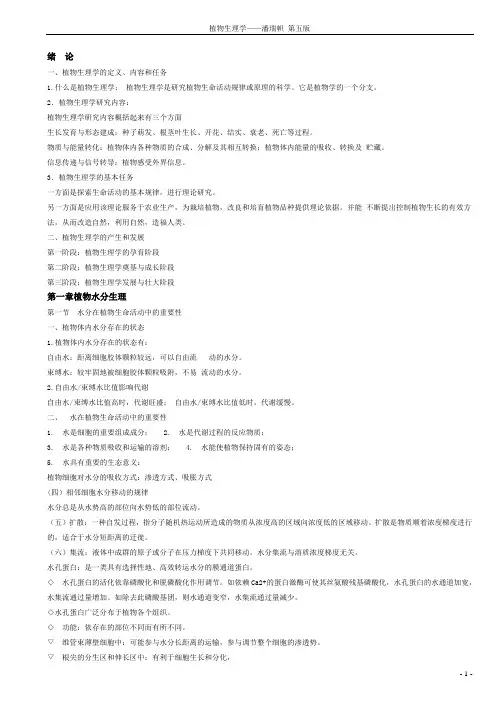 植物生理学——潘瑞帜 第五版