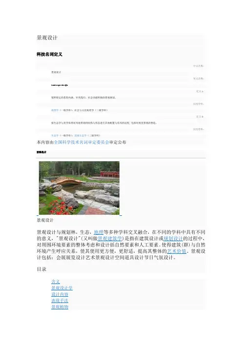 景观设计概论.