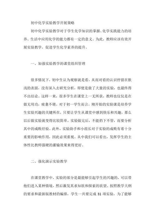 初中化学实验教学开展策略【论文】