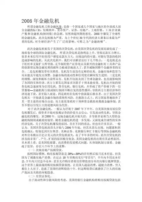 2008年金融危机[试题]