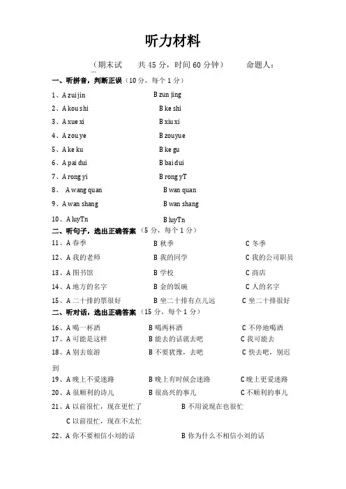 对外汉语听力试卷