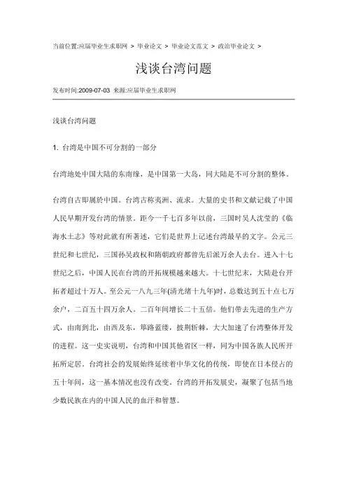 台湾问题