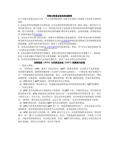 wto和关贸总协定