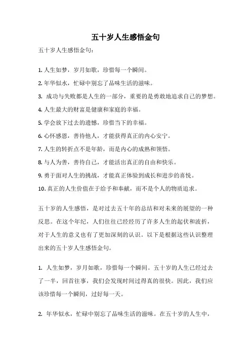 五十岁人生感悟金句