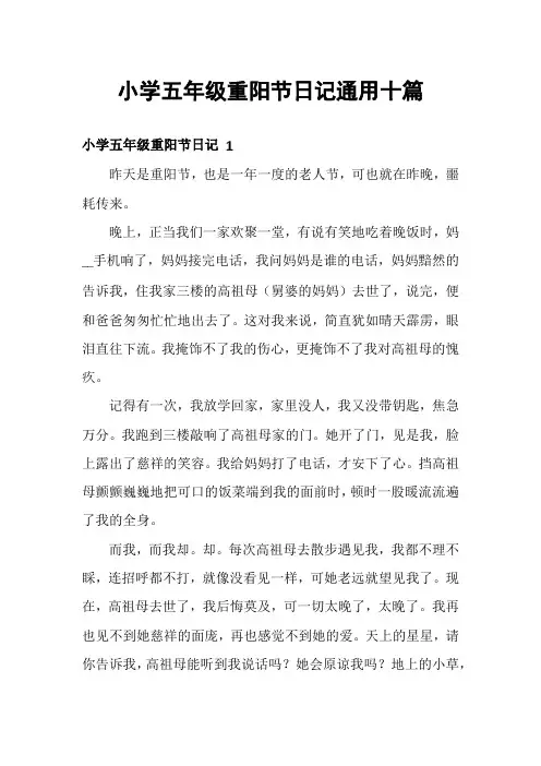 小学五年级重阳节日记通用十篇