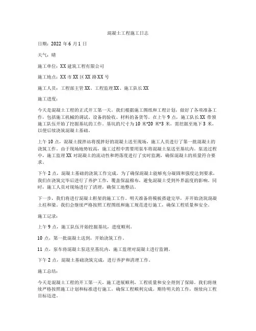 混凝土工程施工日志
