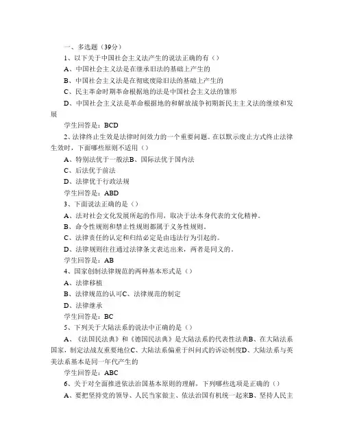 法理学  山大本科考试题库及答案