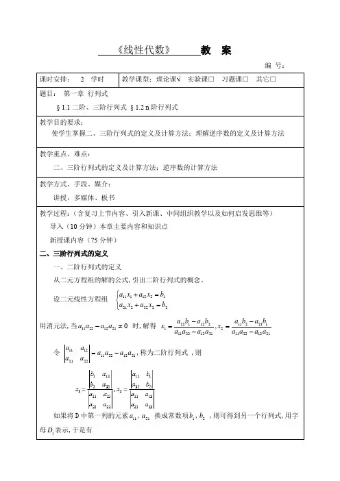 《线性代数》教案完整版教案整本书全书电子教案