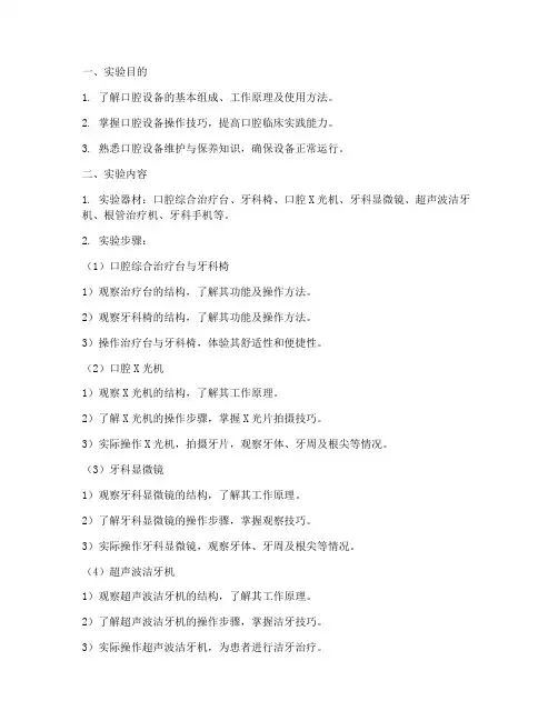 口腔设备学实验报告