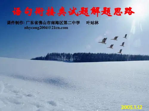 高考复习语句衔接类试题解题思路 PPT课件