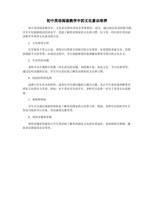 初中英语阅读教学中的文化意识培养