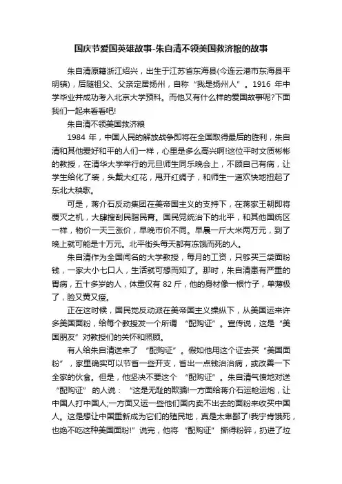 国庆节爱国英雄故事-朱自清不领美国救济粮的故事