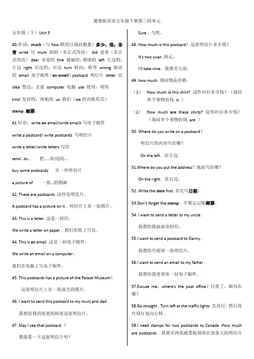 冀教版英语五年级下册第三四单元