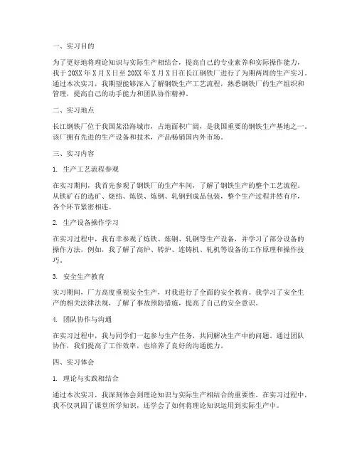 长江钢铁厂生产实习报告
