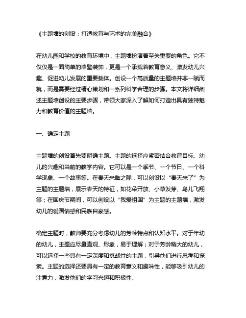 主题墙的创设的主要步骤